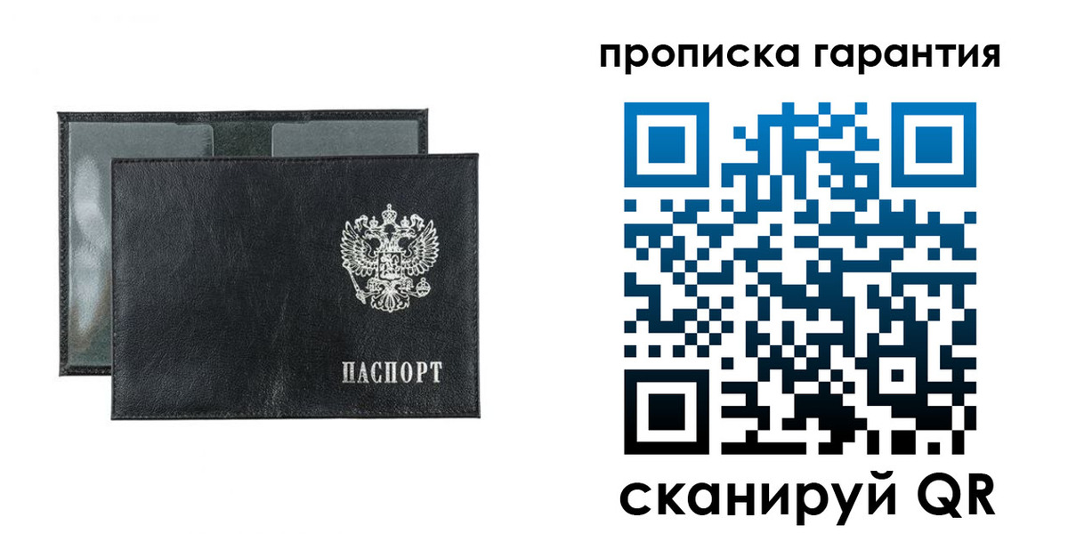 прописка для кредита в Первомайске
