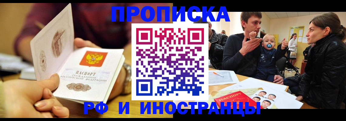 прописка ребенка в Первомайске