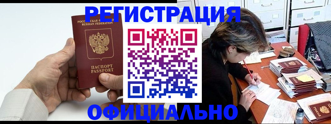 прописка для кредита в Первомайске