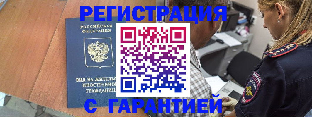 временная регистрация купить в Первомайске