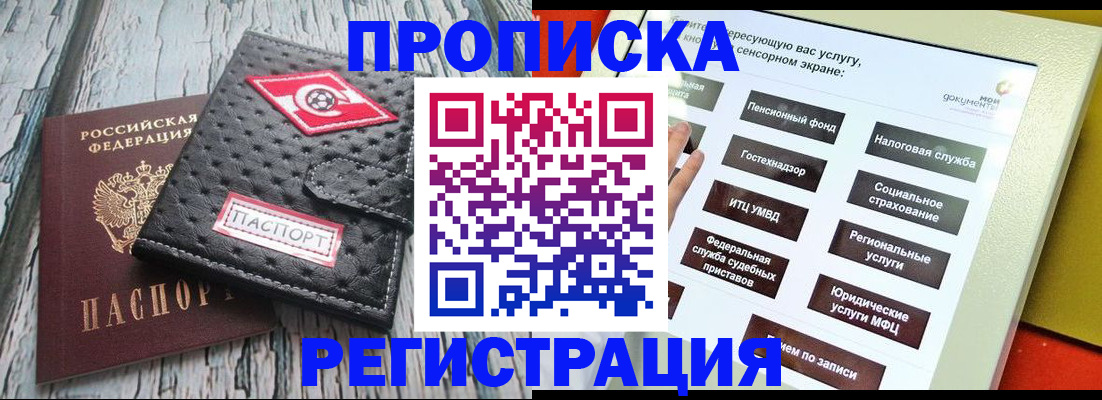 временная регистрация для всех в Первомайске