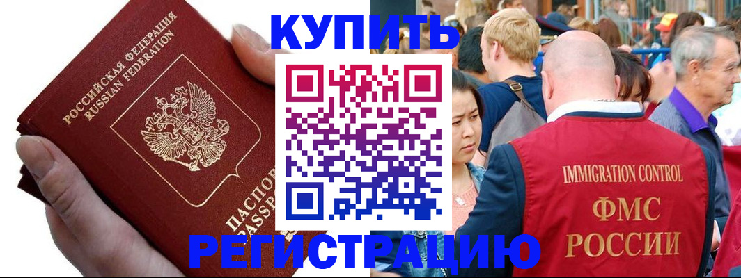 временная регистрация гарантия в Первомайске